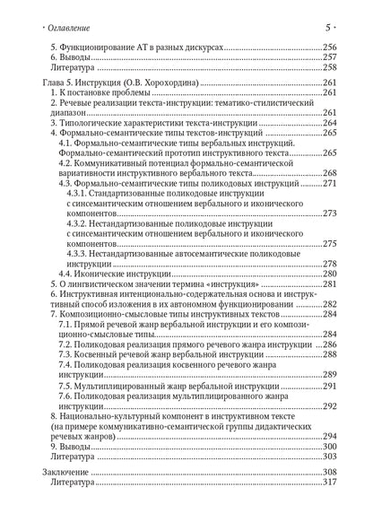 Функционально-смысловые единицы речи: типология, исходные модели и принципы развертывания