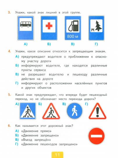 Тихомирова. УМКн. Тесты по окружающему миру 3кл. Ч.2. Плешаков. ФГОС НОВЫЙ (четыре краски) (к новому учебнику)