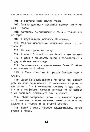 Нестандартные и олимпиадные задания по математике: 1-4 классы