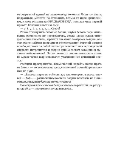 Вершители реальности: научная фантастика