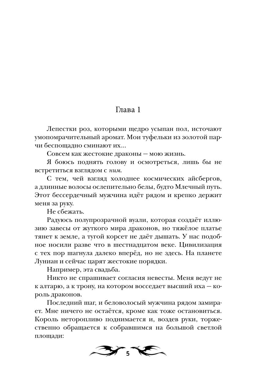 Моя мачеха - землянка