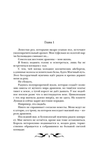 Моя мачеха - землянка