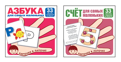 *Комплект. Карточки в лапочке. Азбука и счет для малышей / ОПТ