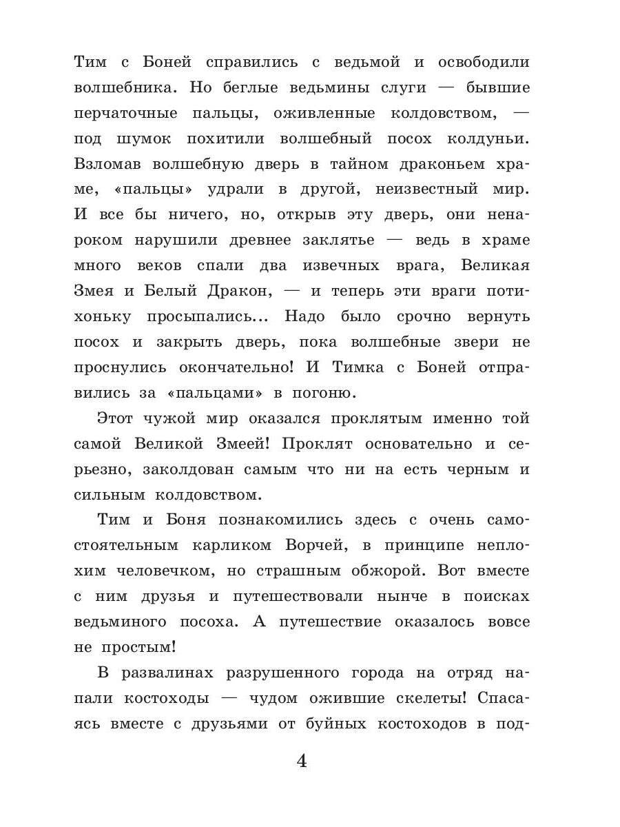 Посох старой ведьмы. Кн. 3