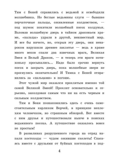 Посох старой ведьмы. Кн. 3