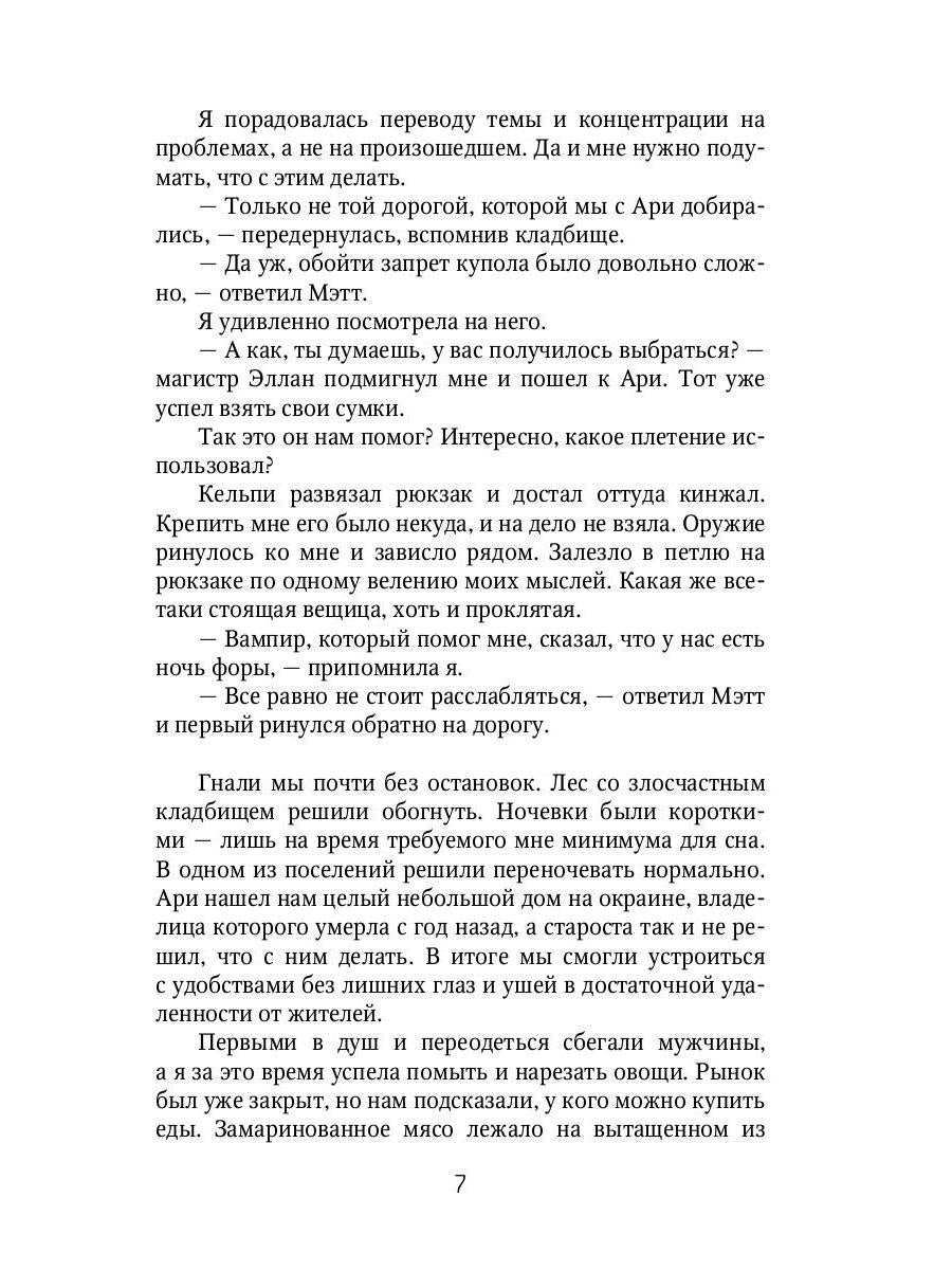 Смелее, адептка Тайлэ! или Как отыскать инкуба. Кн. 3. Т. 2