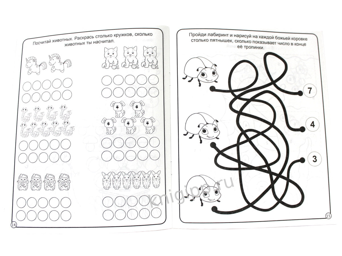 МОЯ РАБОЧАЯ ТЕТРАДЬ. СЧЁТ ОТ 1 ДО 10