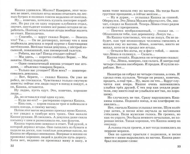 Оруженосец Кашка