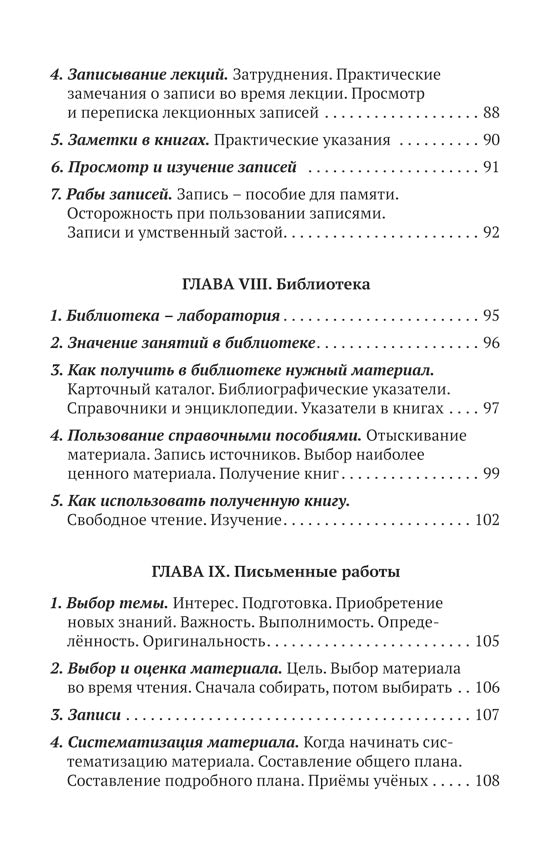 Методика умственной работы