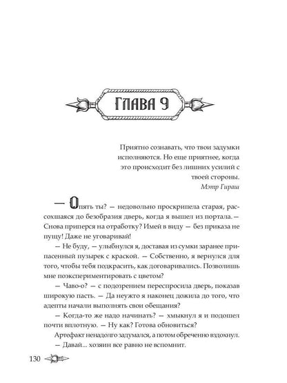 Профессиональный некромант-3. Мэтр на учебе. Т. 1