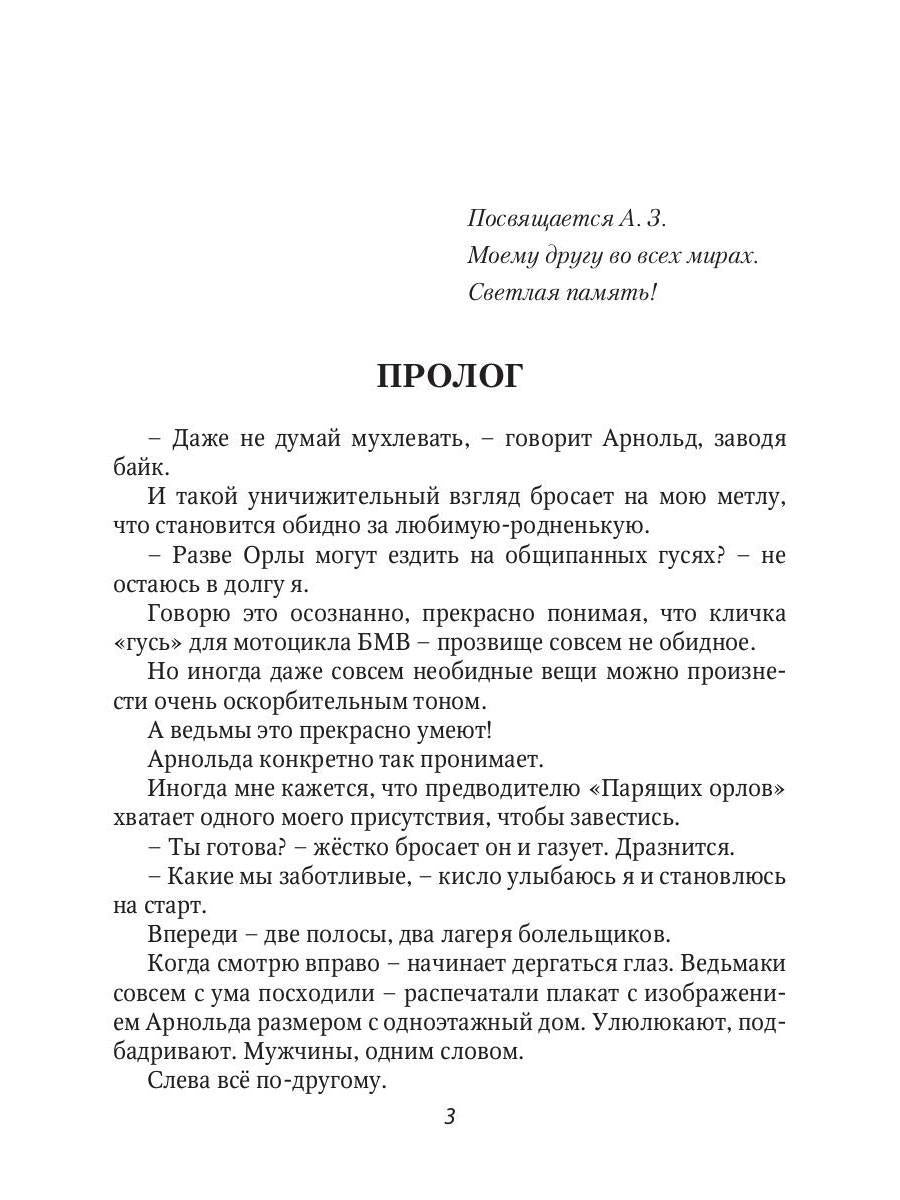 Рип.ЛюбФэнтези.Наперегонки с ведьмой