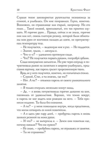 Смертельный поцелуй, или Охота на мутанта