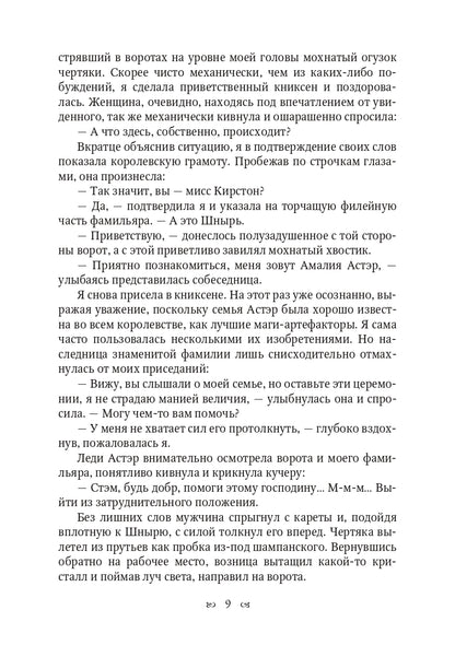 Хозяйка неблагого двора