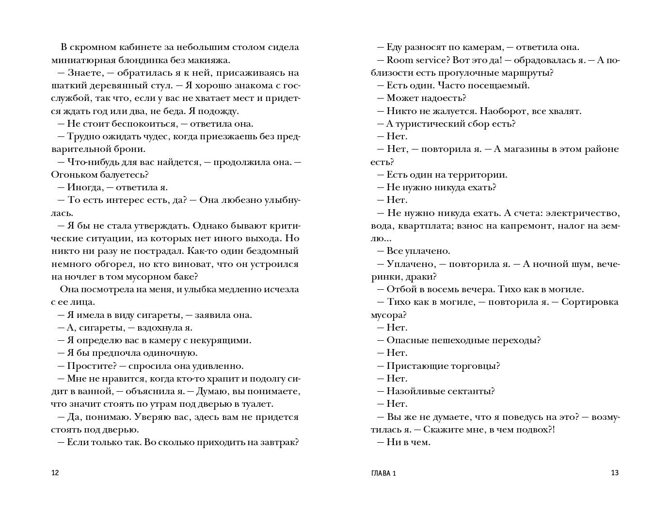 Пани Зофья 3. У вас след от решётки