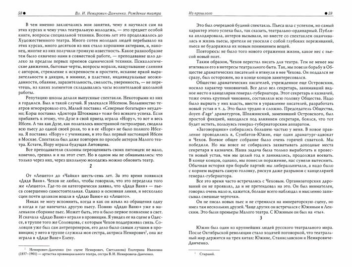 Рождение театра