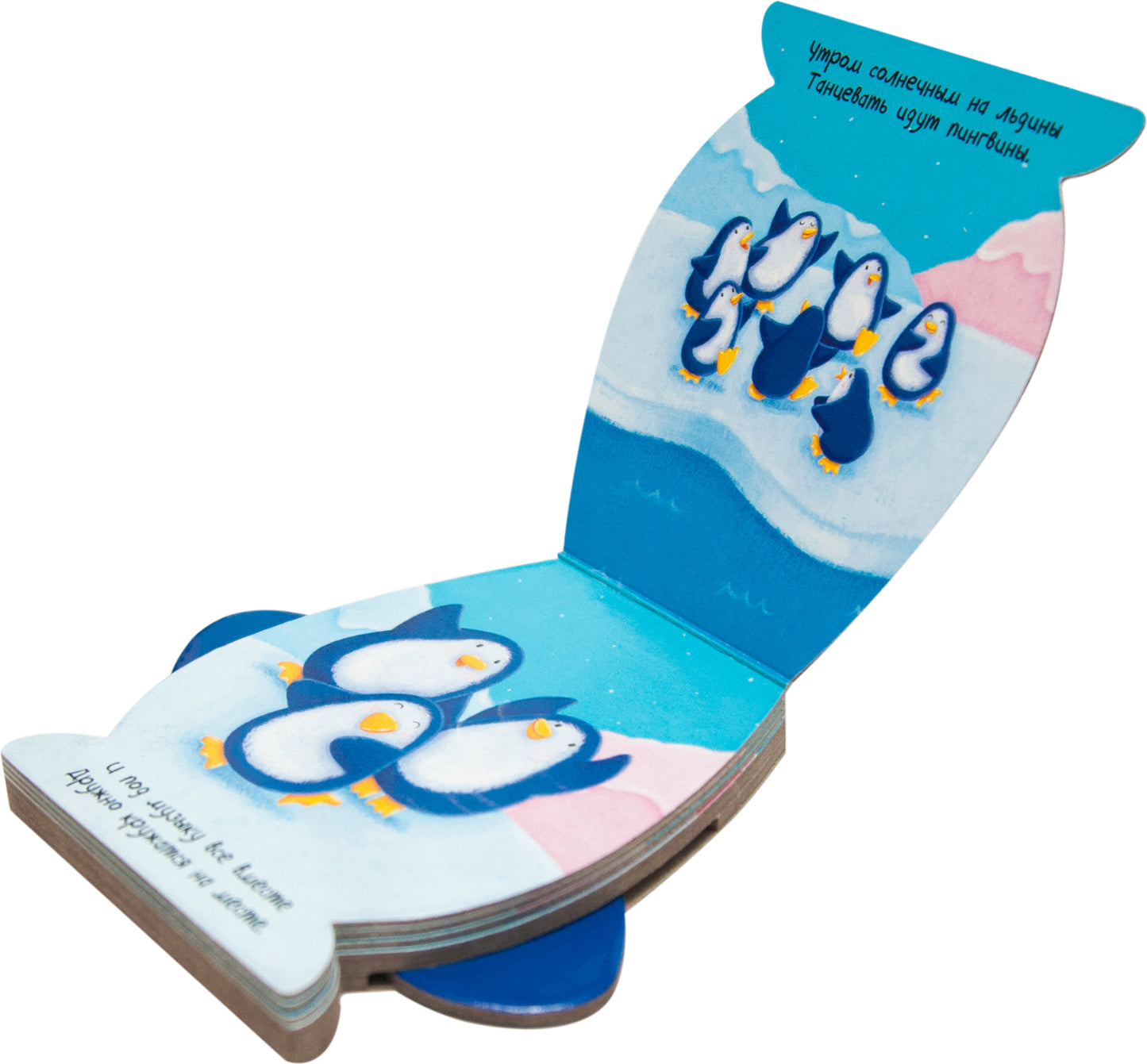 Книжки-зверушки. Я пингвин