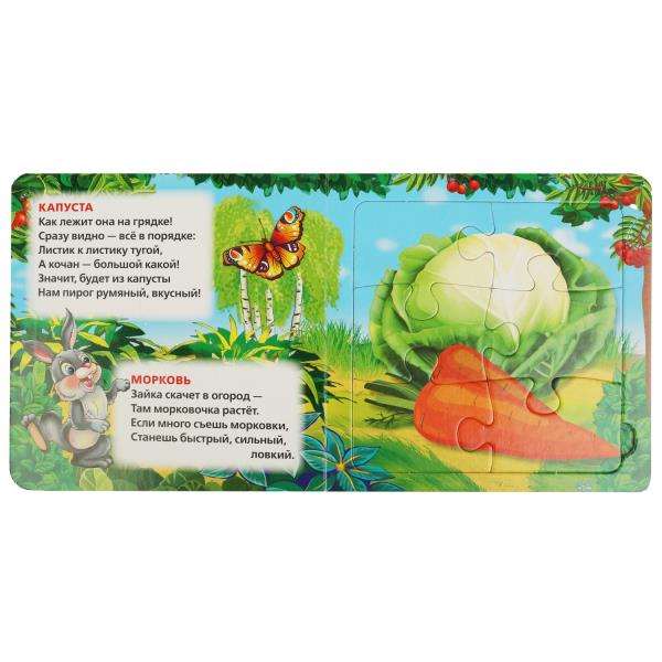 Овощи и фрукты. М. Дружинина. Книга с 5 пазлами. 160х160мм. ЦК. 10 стр. Умка в кор.28шт