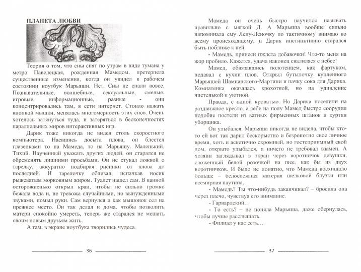 Легенда о торнадо, Лопе де Вега и Кецалькоатле (повести)