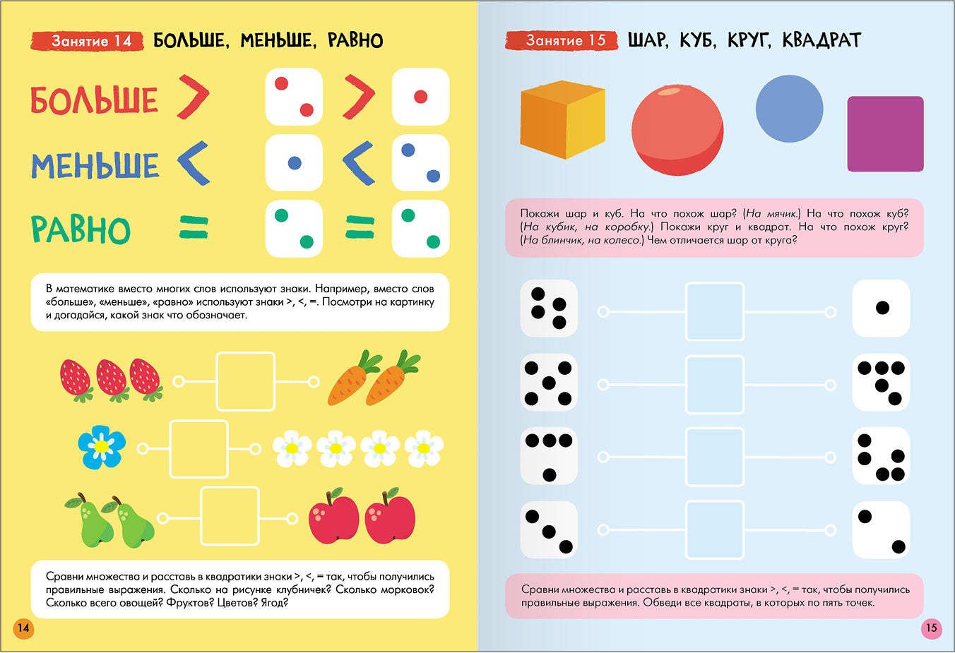 Школа Семи Гномов. Базовый курс. Речь, мышление, моторика. Комплект 4+