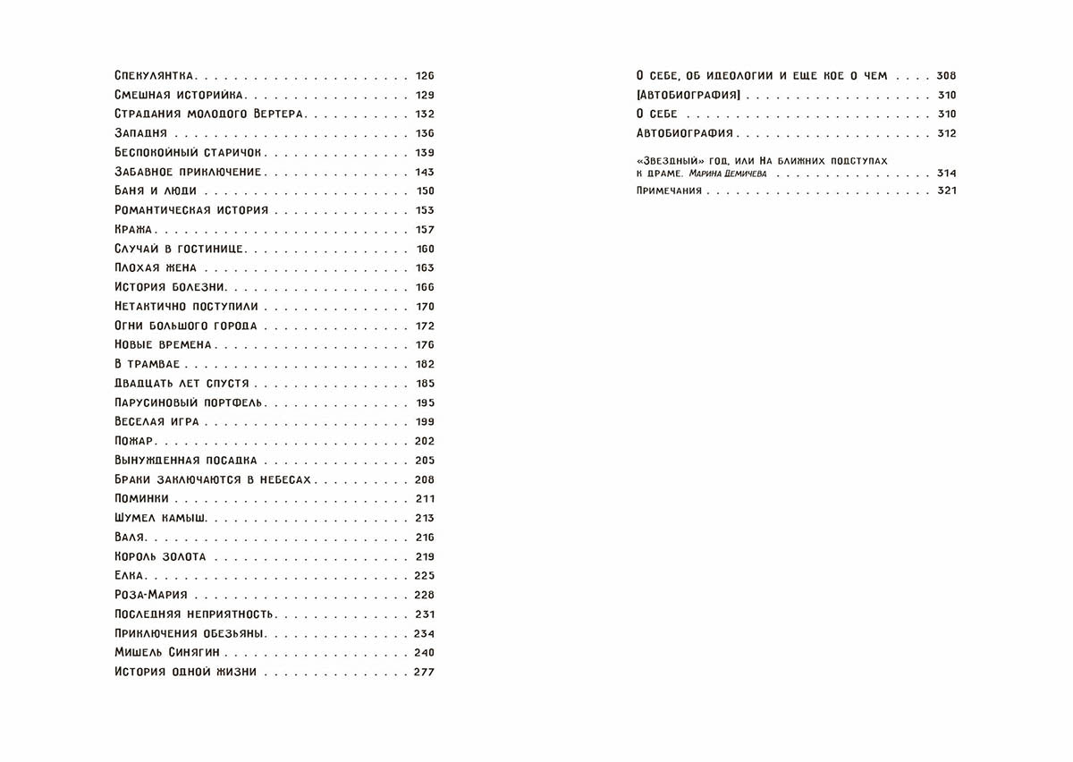 Зощенко. Уважаемые граждане