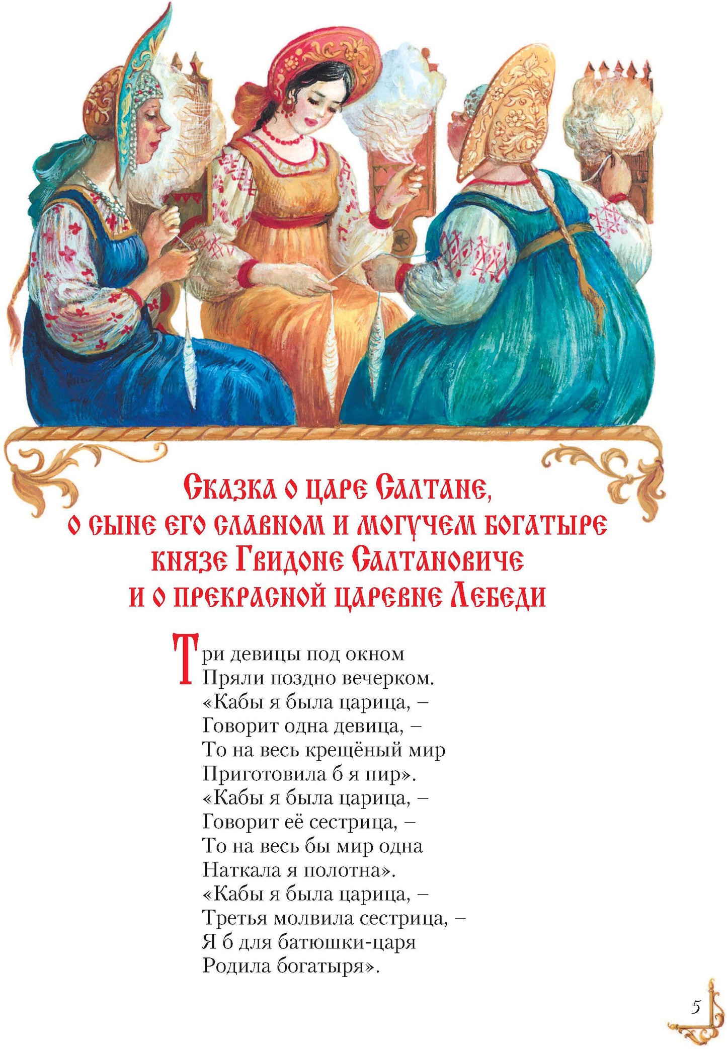 Сказки (ил. А. Власовой)