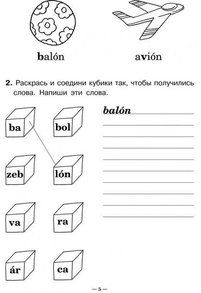 Занимательное чтение. Книжка в картинках на испанском языке. Дышлевая И.А.
