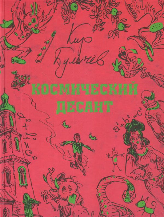Космический десант