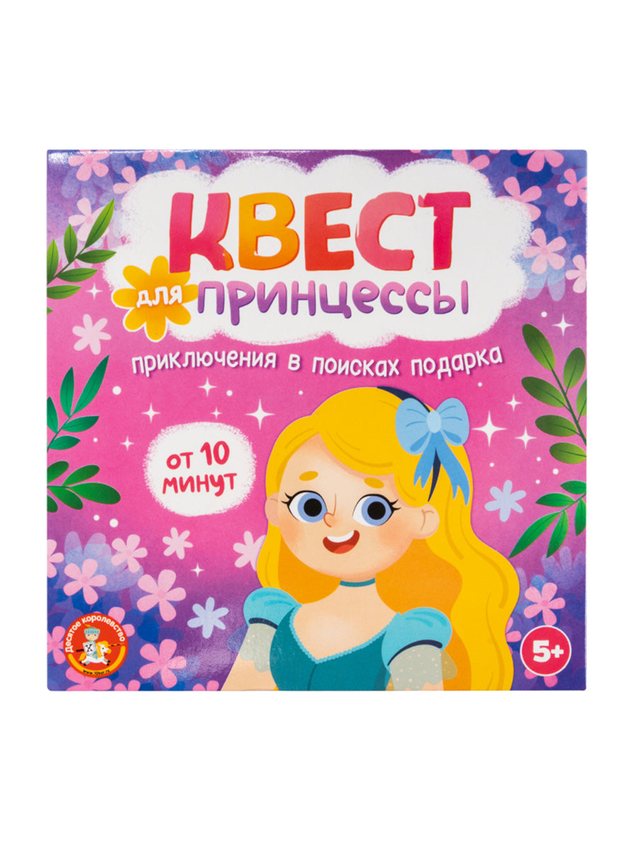 Игра Квест "Квест для принцесс. Приключение на поиск подарков"