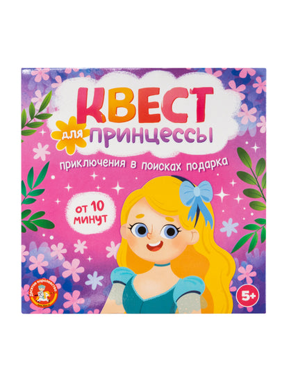 Игра Квест "Квест для принцесс. Приключение на поиск подарков"
