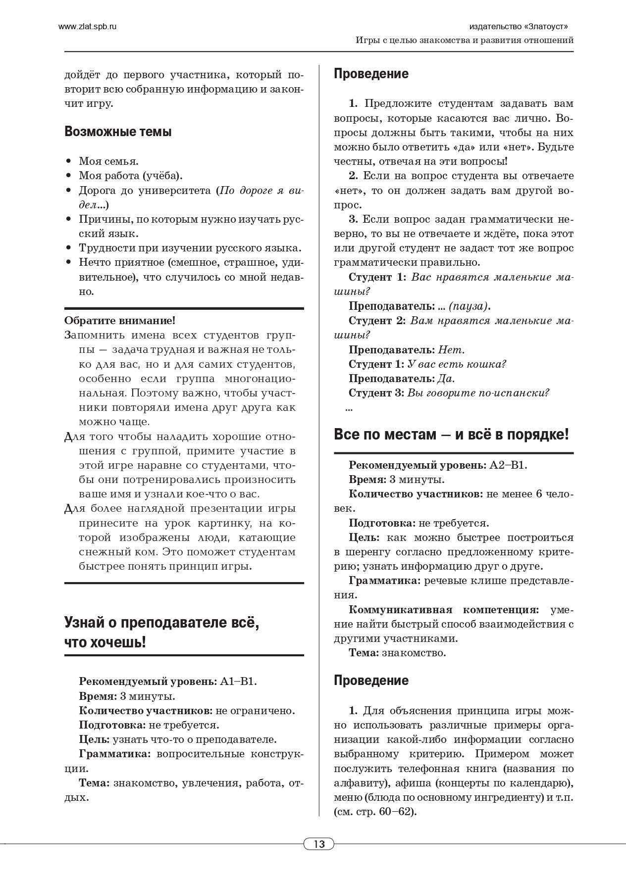 Игра слов: во что и как играть на уроке русского языка: учебное пособие