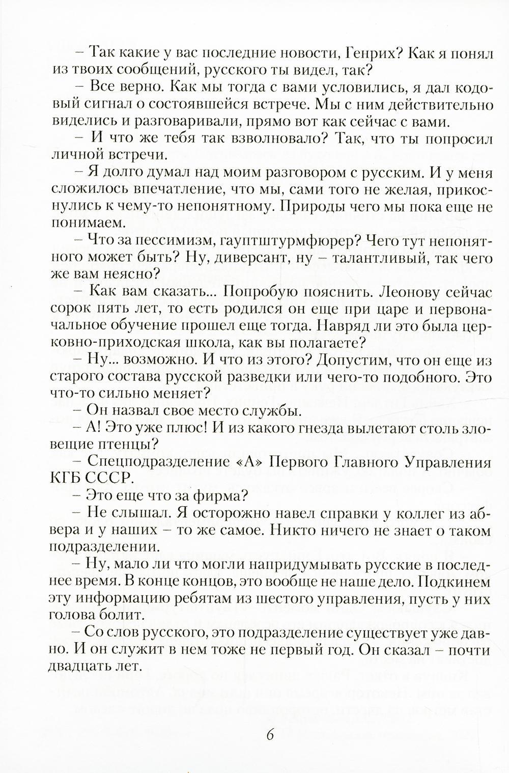 Черная смерть. Спецназовец из будущего