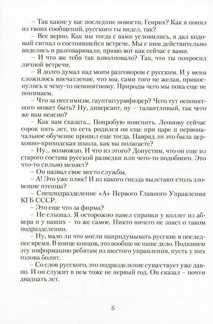 Черная смерть. Спецназовец из будущего