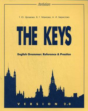 КЛЮЧИ к английской грамматике. Справочник и практика, версия 2