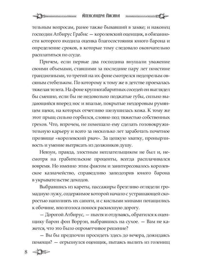 Профессиональный некромант-5. Мэтр на охоте
