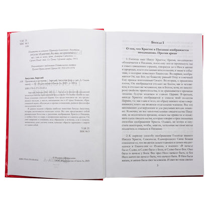 Рип.Проповеди и поучения