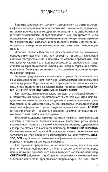 Краткий словарь IT-терминов для специалистов по языковому образованию