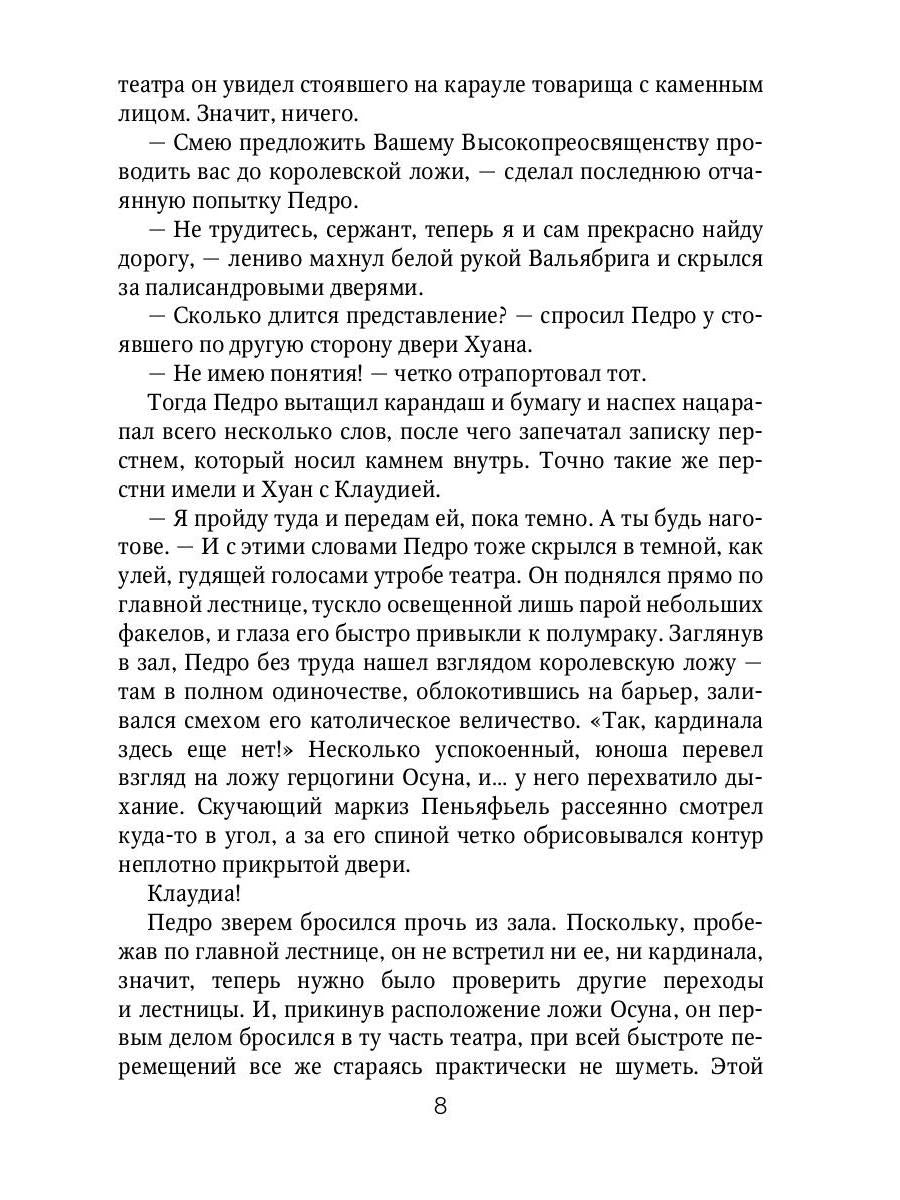 Клаудиа. Бездельник Фердинанд: роман