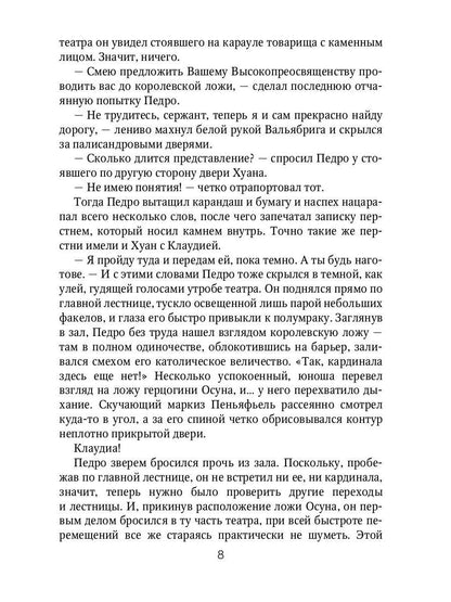 Клаудиа. Бездельник Фердинанд: роман