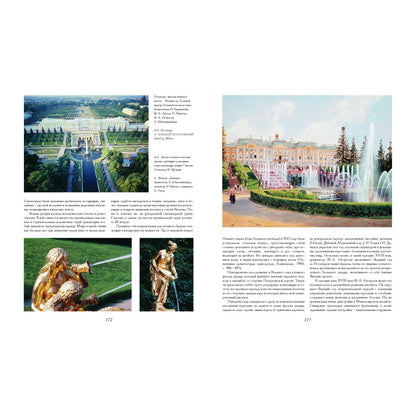 Садово-парковое искусство России: от истоков до начала ХХ века