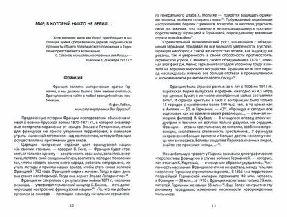 Политэкономия истории. Том 2. Первая мировая война