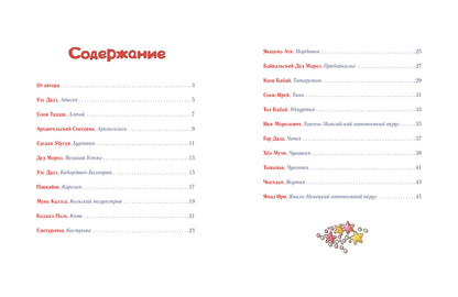 Дед Мороз и его братья