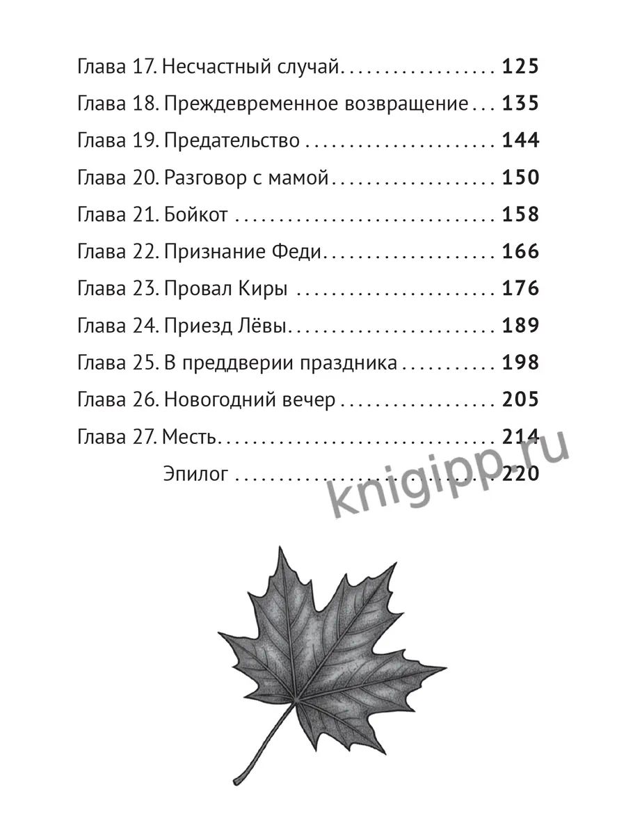 РОМАН ДЛЯ ДЕВОЧЕК с цветными вставками. НЕЧЕСТНОЕ ПИОНЕРСКОЕ 224стр