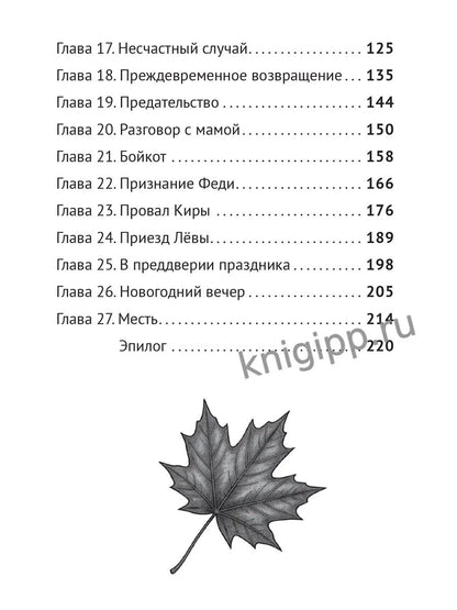 РОМАН ДЛЯ ДЕВОЧЕК с цветными вставками. НЕЧЕСТНОЕ ПИОНЕРСКОЕ 224стр