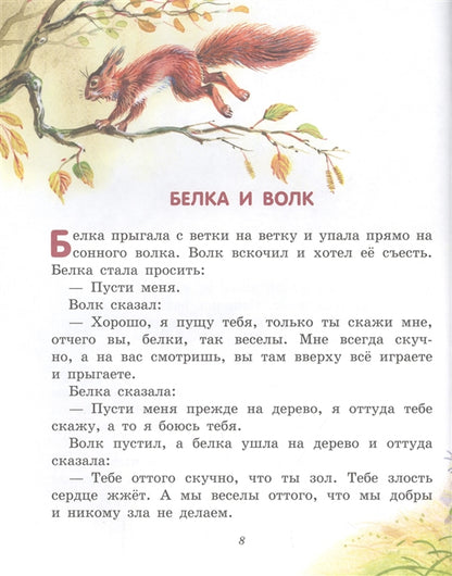 Лучшие сказки и рассказы для детей (ил. В. Канивца)