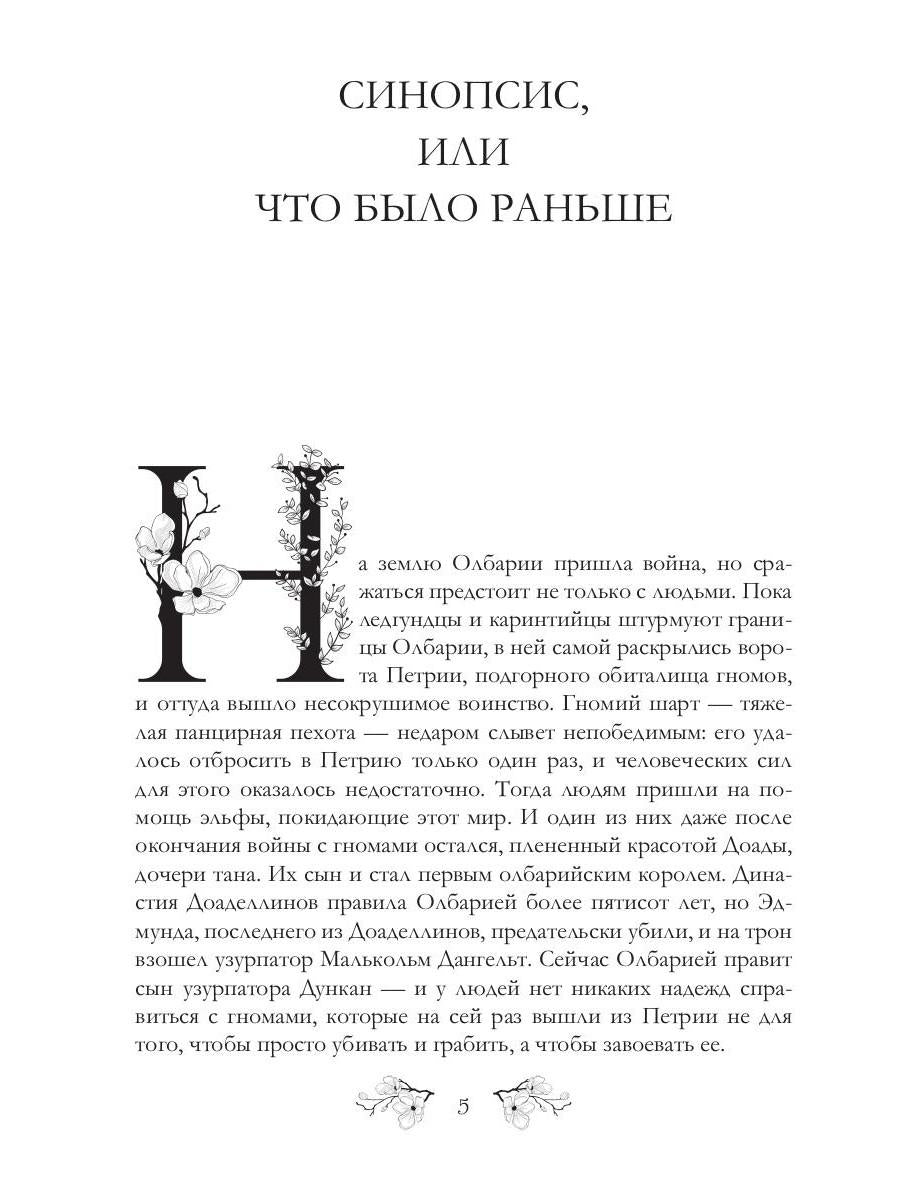 Девять унций смерти