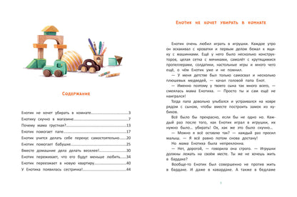 Енотик учится помогать дп