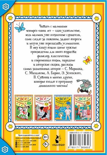 Всё, что нужно прочитать малышу в 4-5 лет