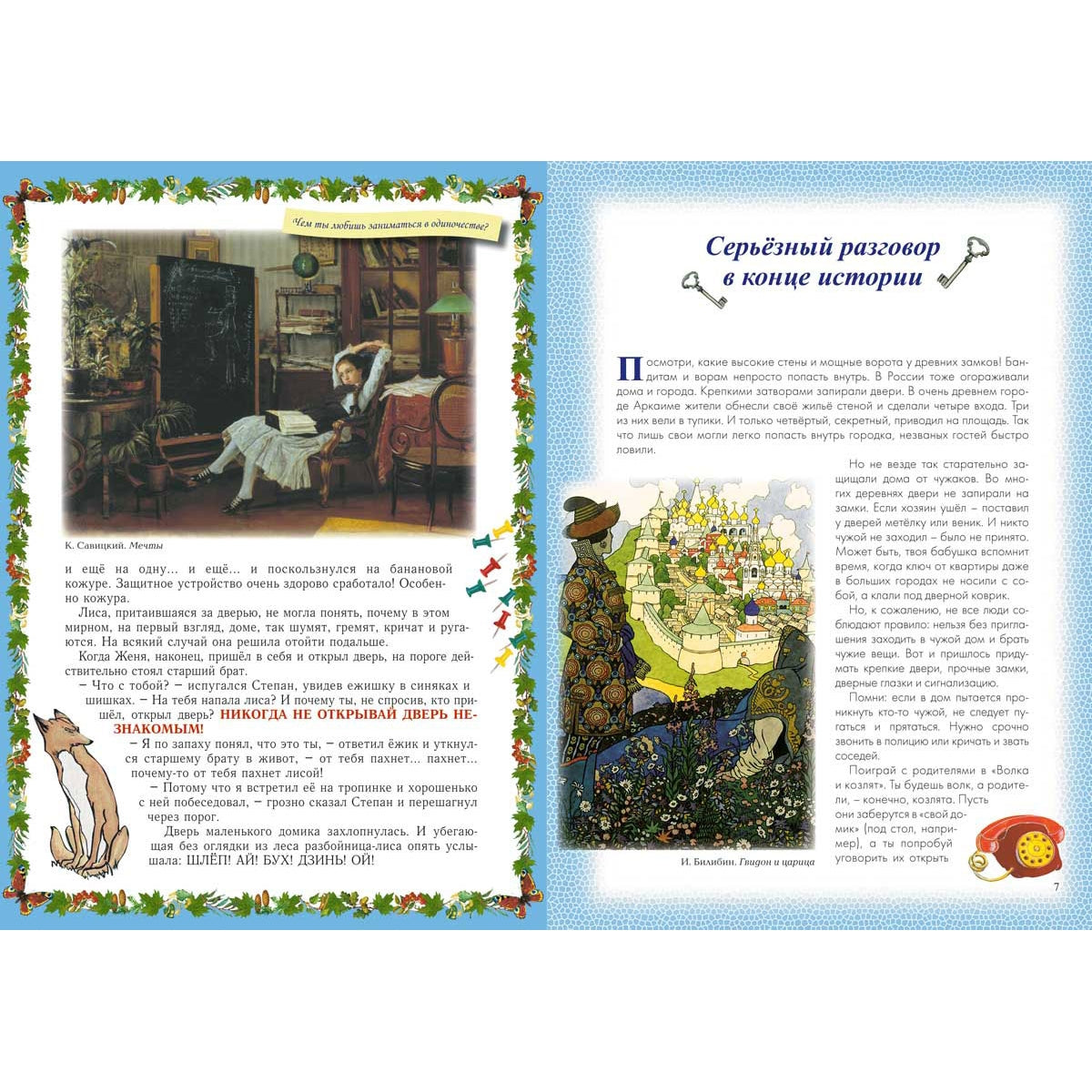 Весёлые Основы Безопасности Жизни для малышей