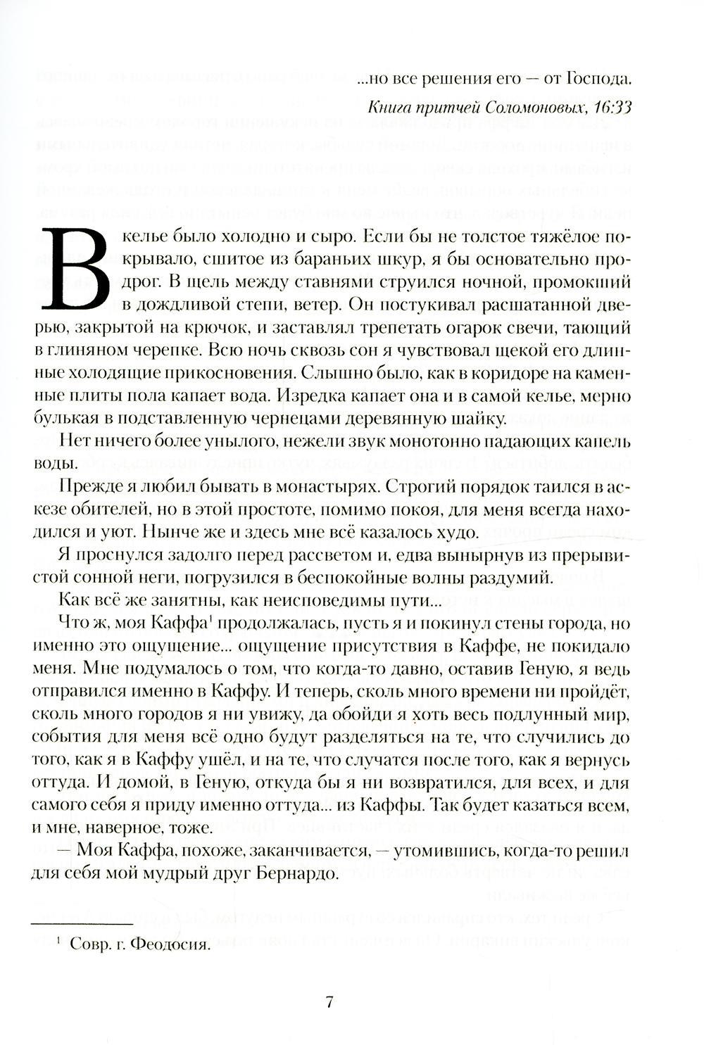 Каффа. Кн. 3: роман