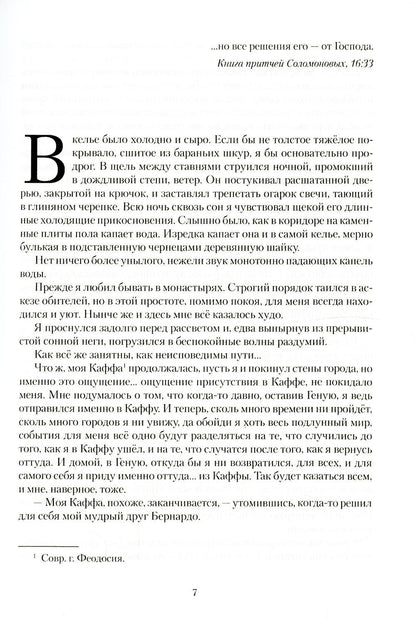 Каффа. Кн. 3: роман